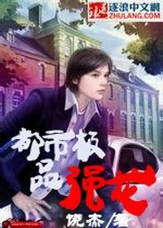 都市之极品龙王