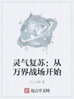 灵气复苏我从百岁开始无敌笔趣阁