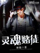 灵魂宝戒赌徒攻略