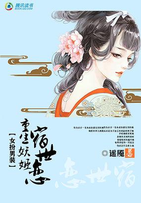 女扮男装妖孽男神100分
