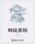 师徒hw