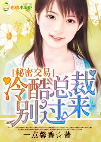 秘密婚约总裁强势宠