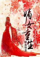 重生之嫡女辣妻全文