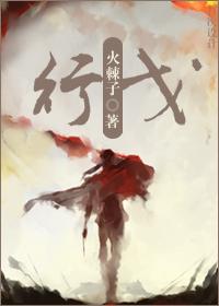 行戈txt