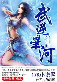武星河为主角的