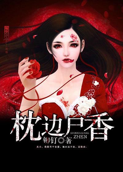 枕边尸香喜马拉雅以前的播音员