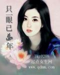 一眼万年是啥意思