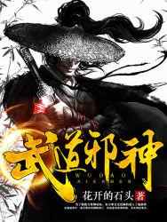 武道邪神修改版