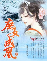 庶女成凰步危庭短剧免费观看