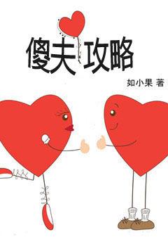 傻夫帝王攻