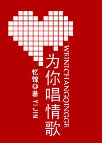 歌词为你唱情歌