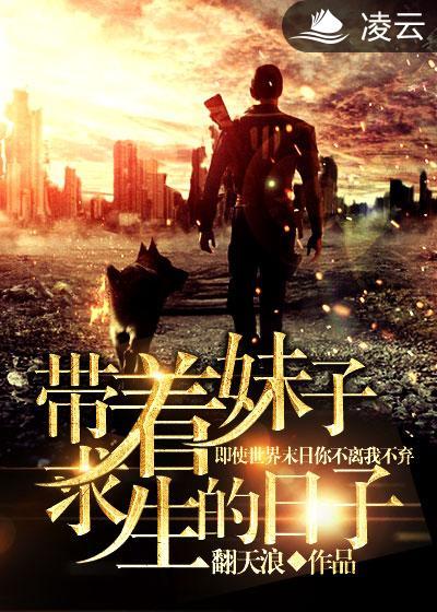 带妹子第一章