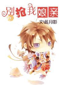别抢我宝贝歌曲视频