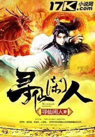 寻仙攻略2020