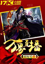 万界直播开局被女娲赶出地球