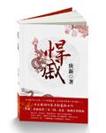悍戚笔趣阁