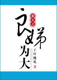 重生之良妾的养娃日常