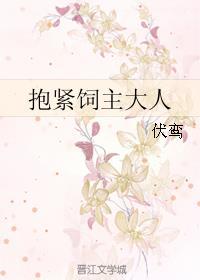 抱紧首辅大腿全文阅读
