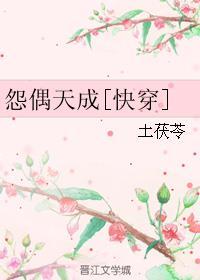 怨偶天成笔趣阁