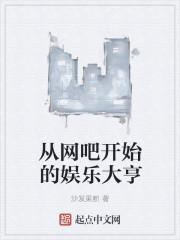 开网吧起步的重生