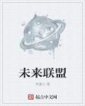 英雄联盟未来战士系列