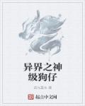 异界神级升级系统