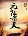 噬元兽百科