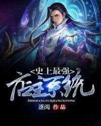 史上最强店主00