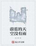 天空 蔚蓝