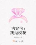 我是校花