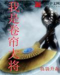 卷帘大将的由来