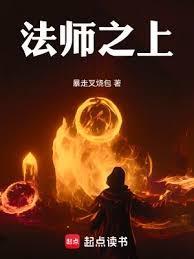 法师之手效果