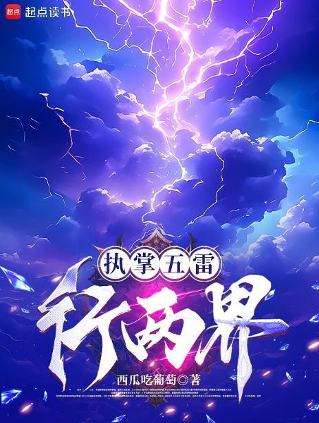 五雷掌修炼
