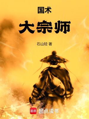 国术宗师有哪些