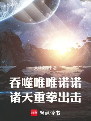 玄幻吞噬诸天强者