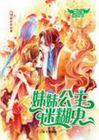 妹妹公主第一季