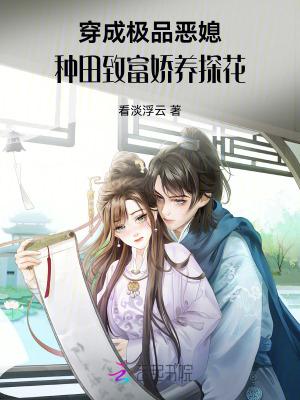穿成极品恶媳