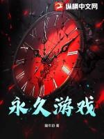 大型游戏直接永久试玩