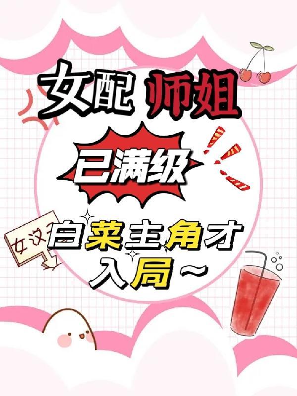 女配师徒修真