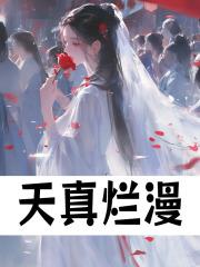 三岁半修仙洗白系统早来五百年免费阅读