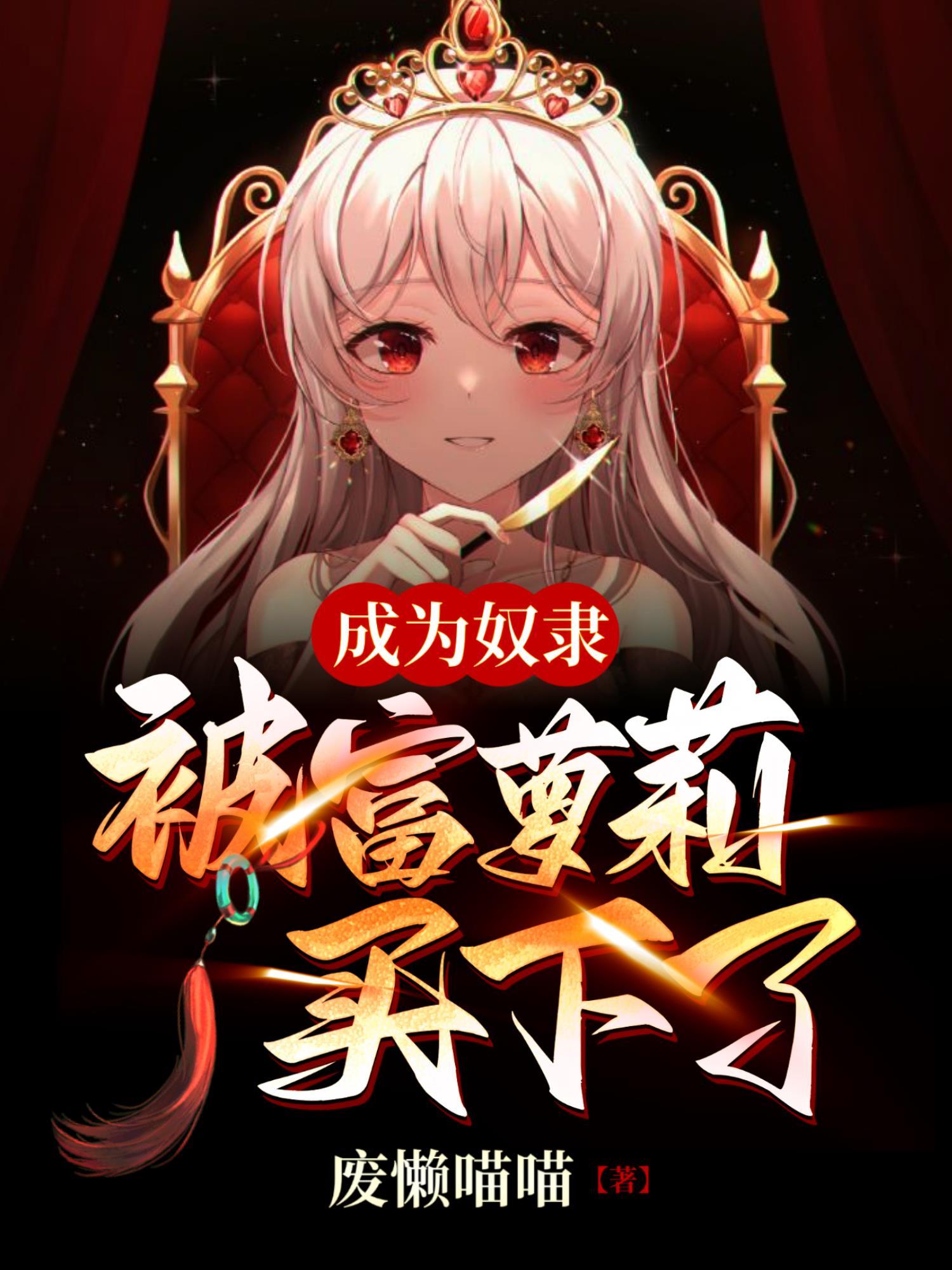成为xing奴的家人
