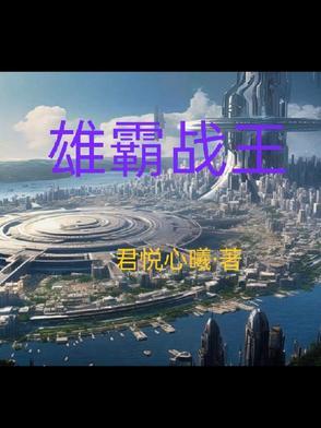 雄霸复出