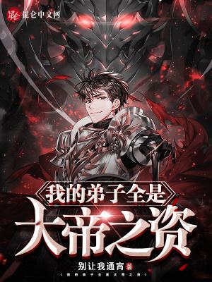 我的弟子都超神叶宗主