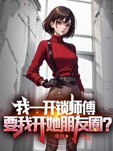 开锁师傅开完还能用吗