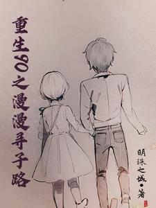 十五载漫漫寻子路短剧