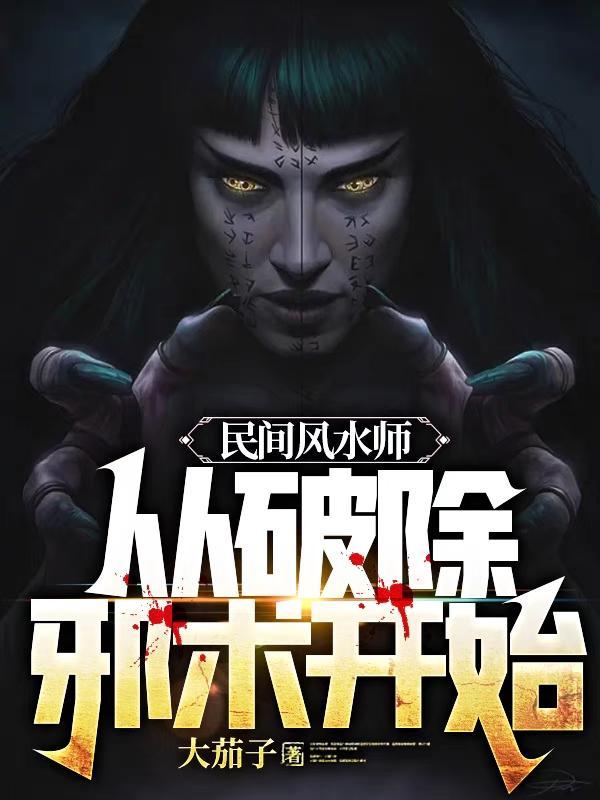 民间风水集录