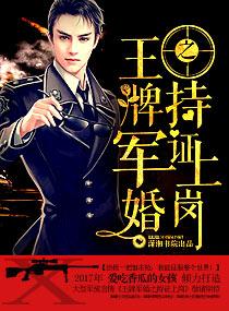 军营王牌军婚