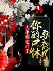 九姑娘她一身反骨人还狂正版阅读