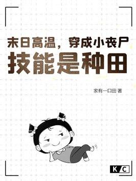 穿越成末世丧尸
