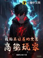 我的末世基地车全文免费阅读